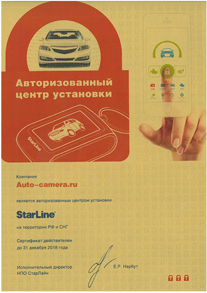StarLine сертификат